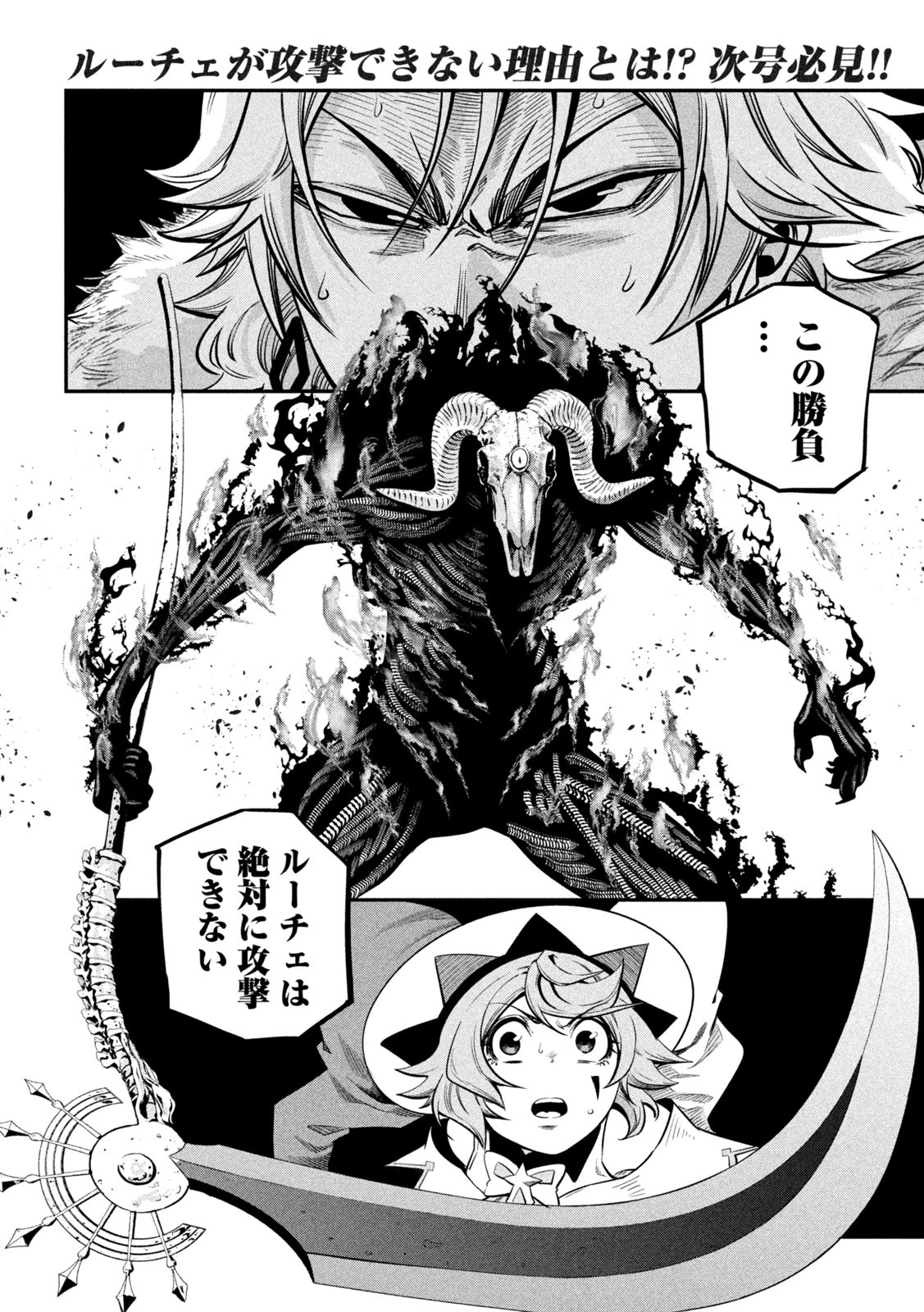 追放された転生重騎士はゲーム知識で無双する 第135話 - 16