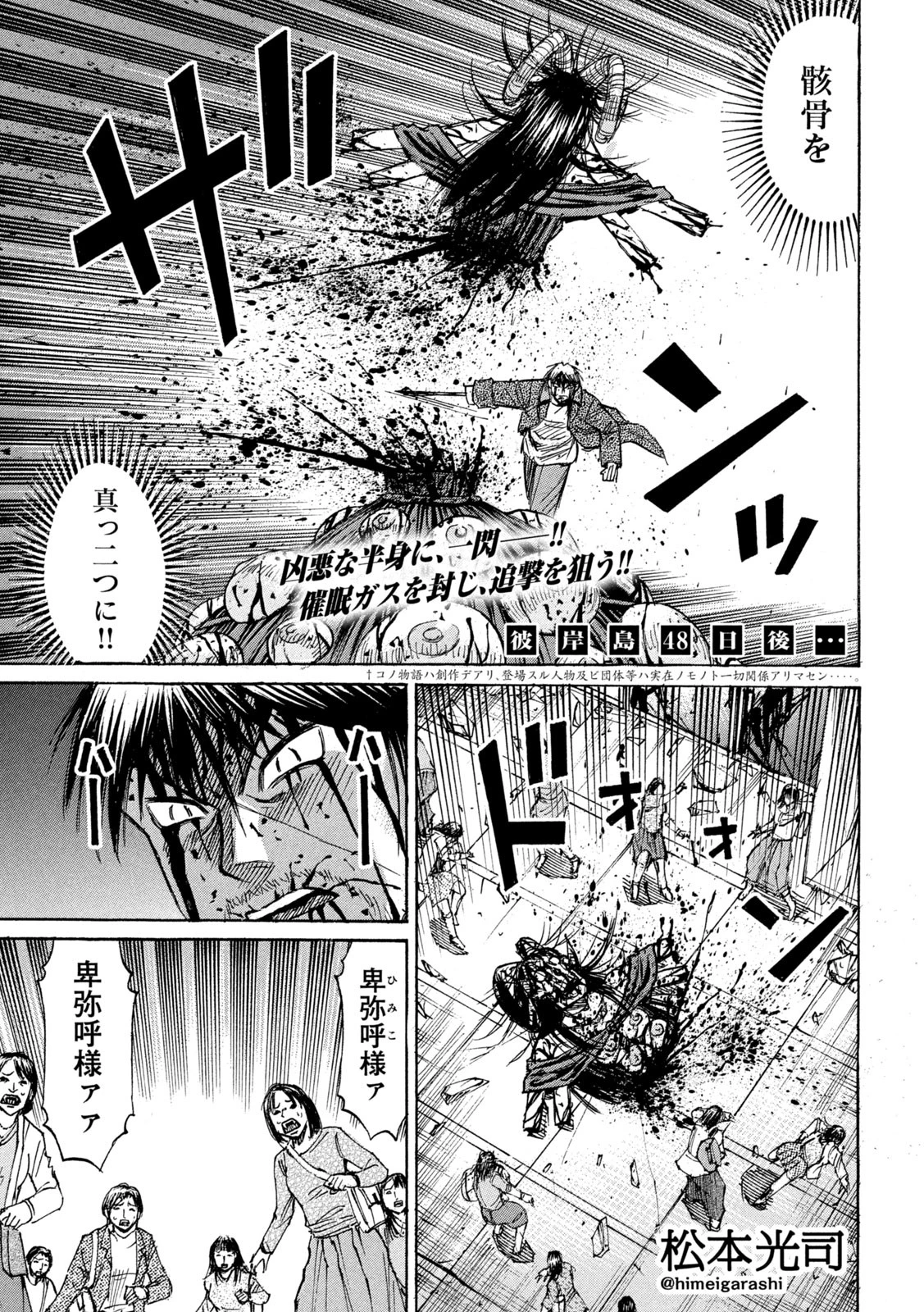 彼岸島48日後… 第451話 - 1