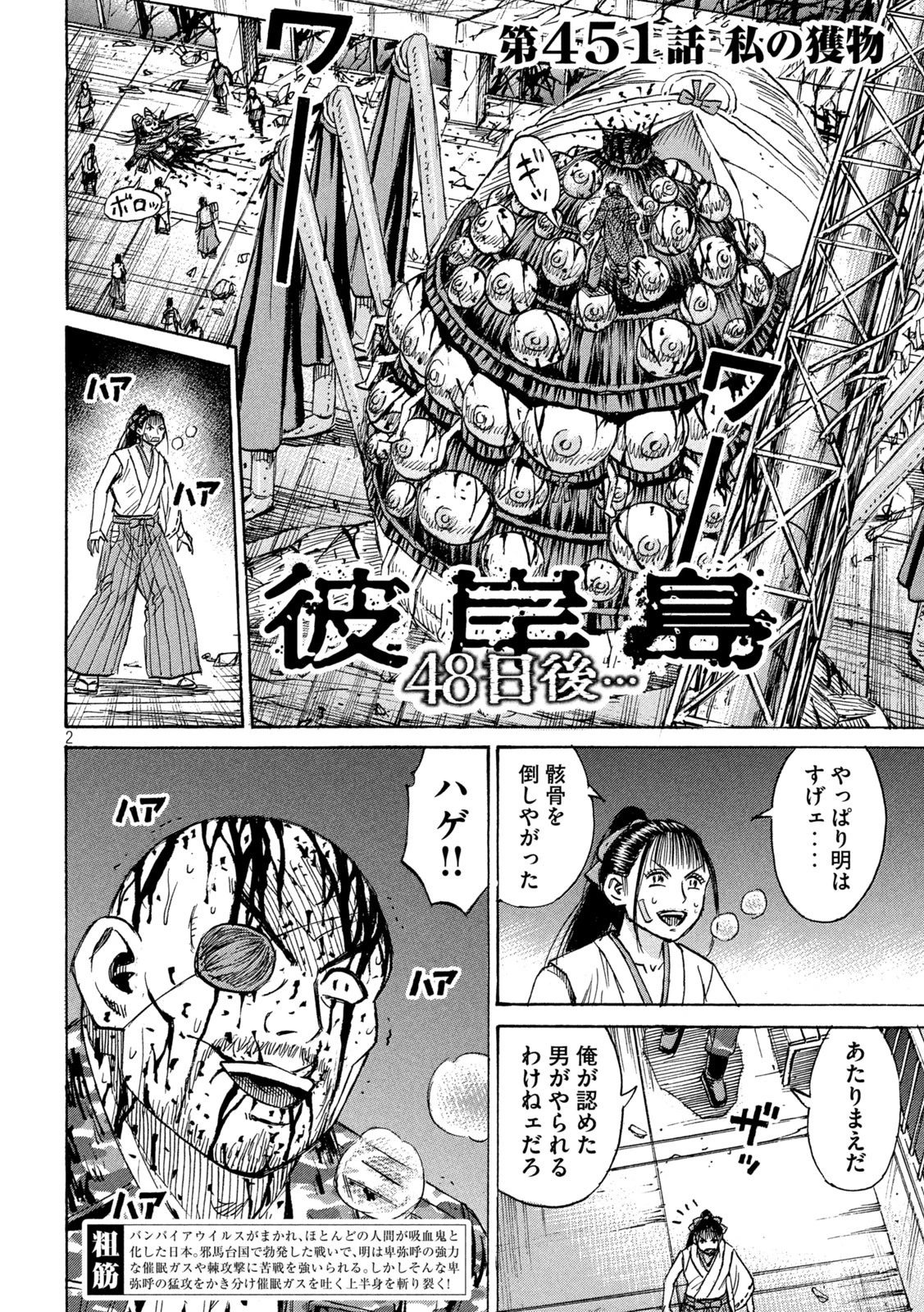 彼岸島48日後… 第451話 - 2
