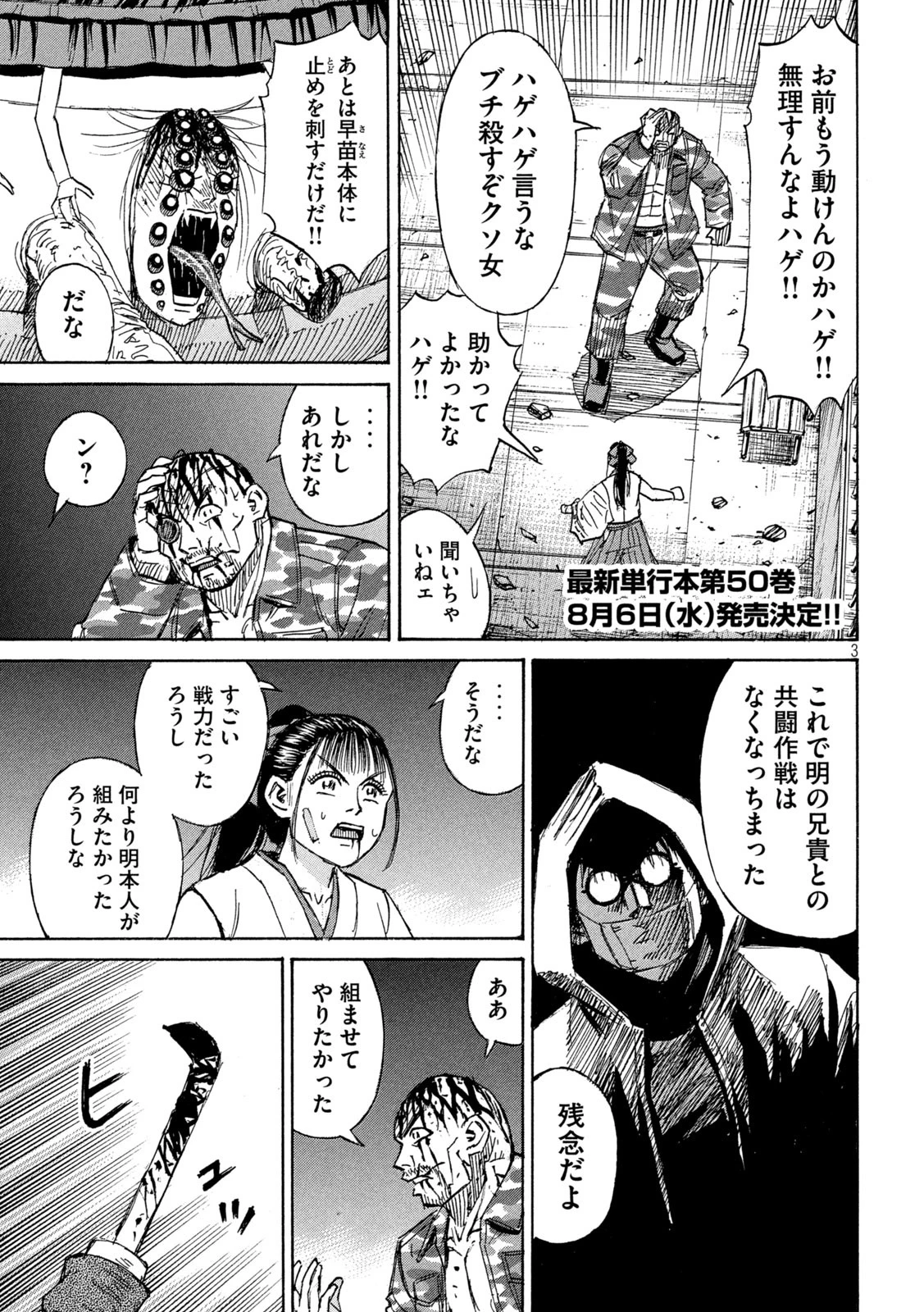 彼岸島48日後… 第451話 - 3