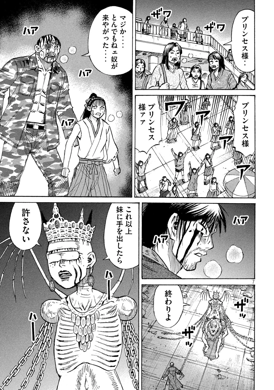 彼岸島48日後… 第451話 - 7