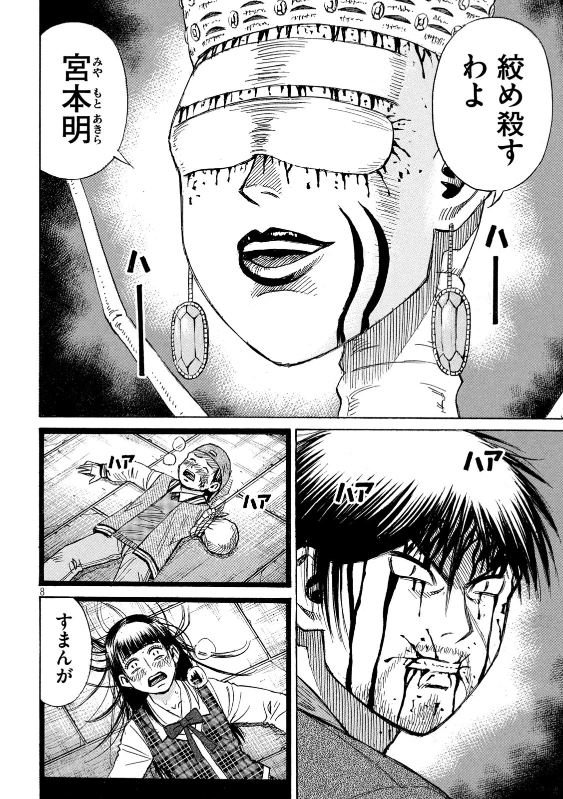 彼岸島48日後… 第451話 - 8