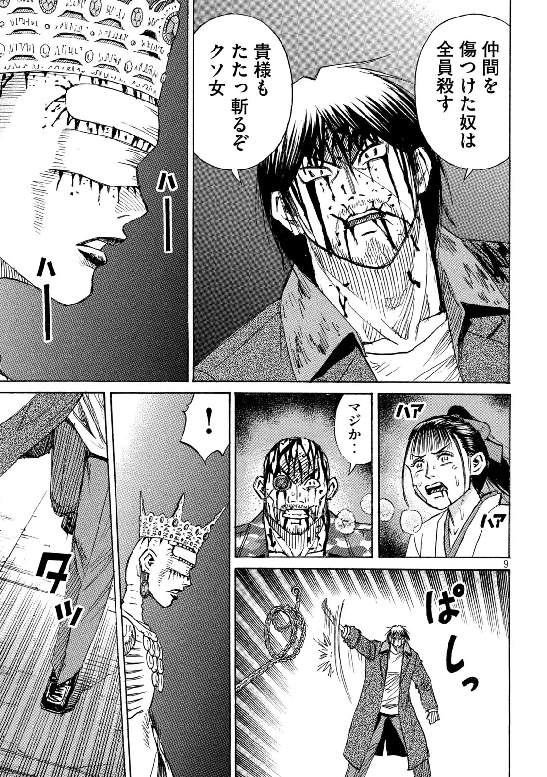 彼岸島48日後… 第451話 - 9