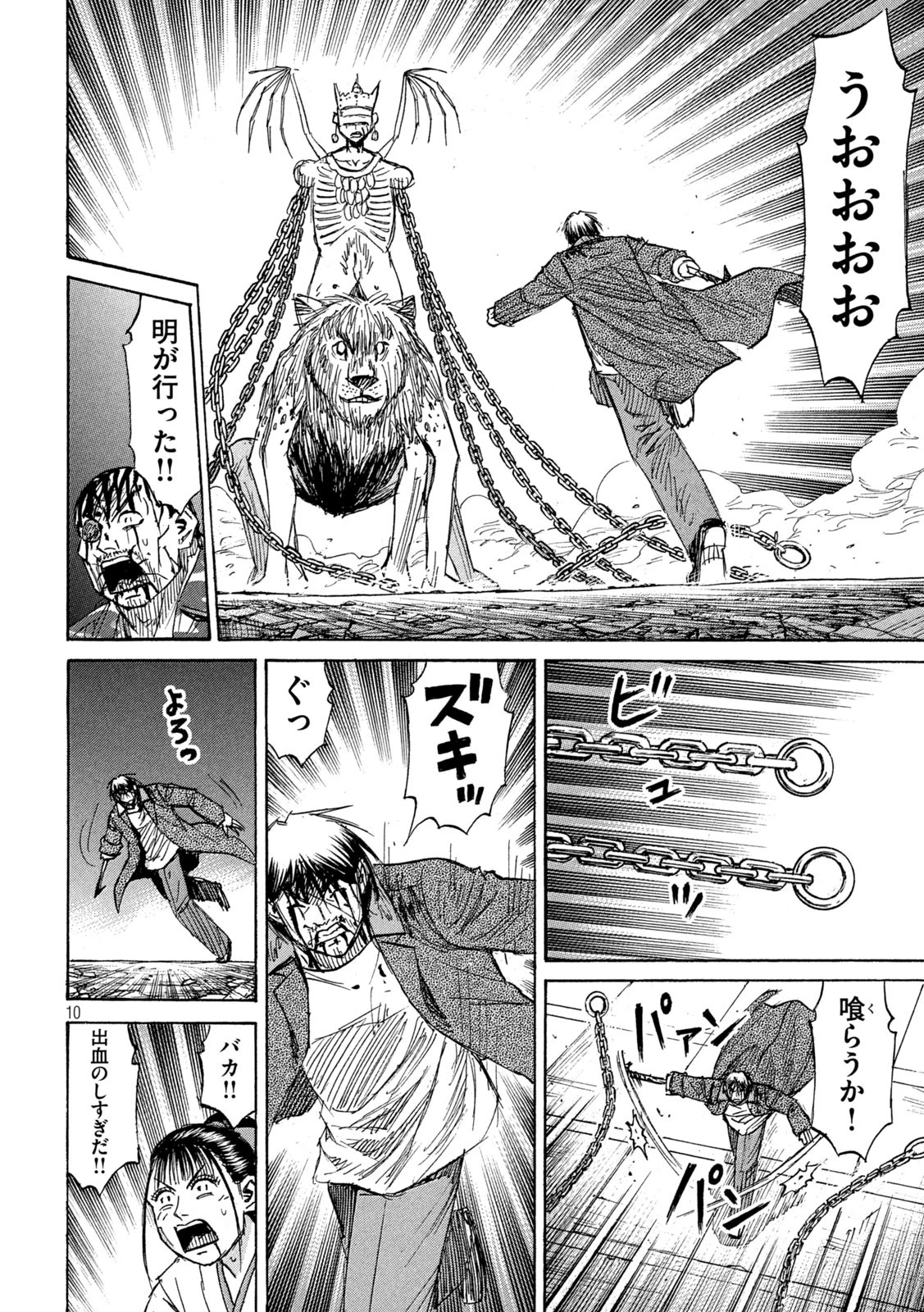 彼岸島48日後… 第451話 - 10