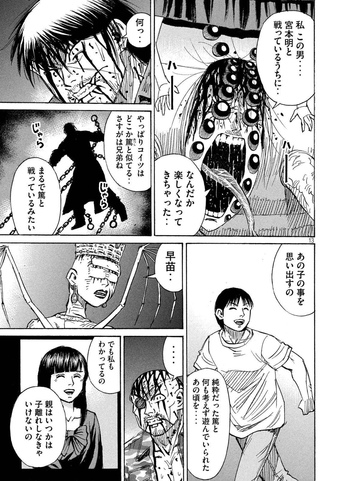 彼岸島48日後… 第451話 - 13