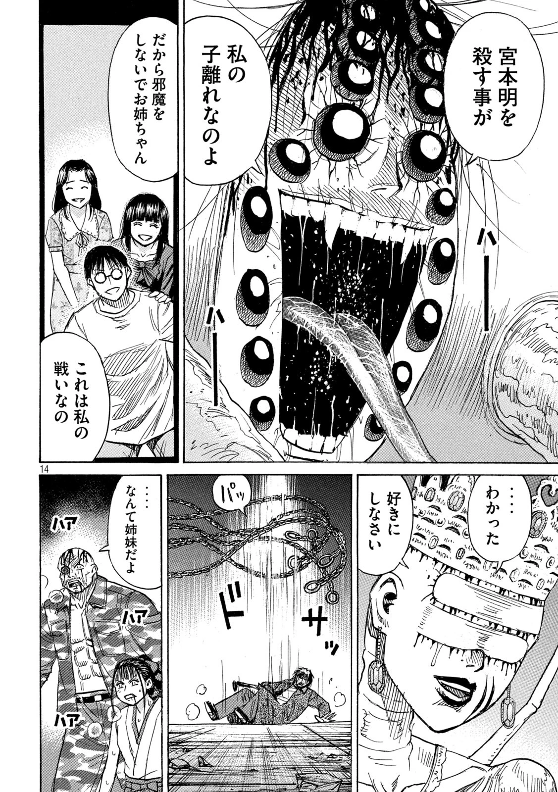 彼岸島48日後… 第451話 - 14