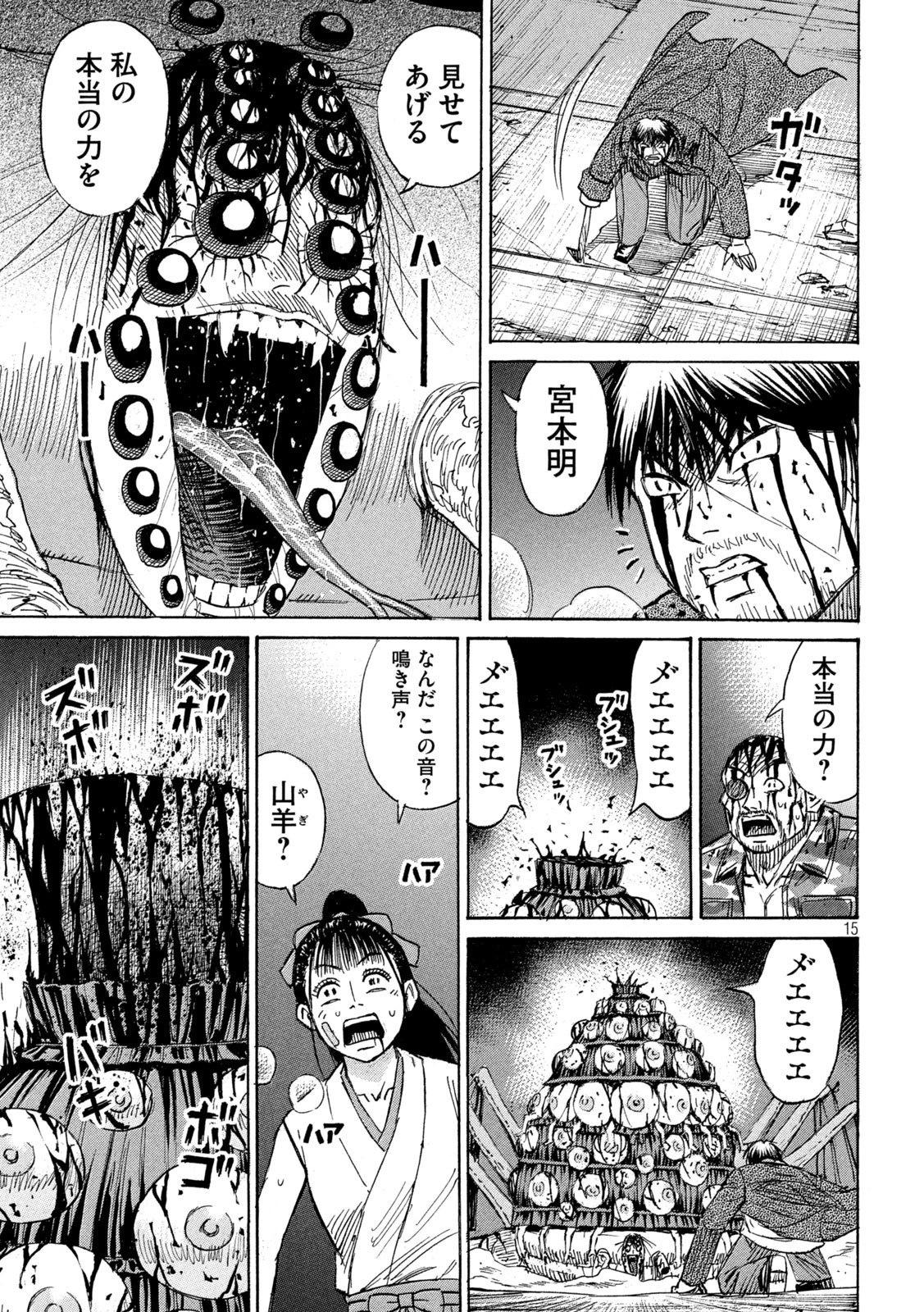 彼岸島48日後… 第451話 - 15