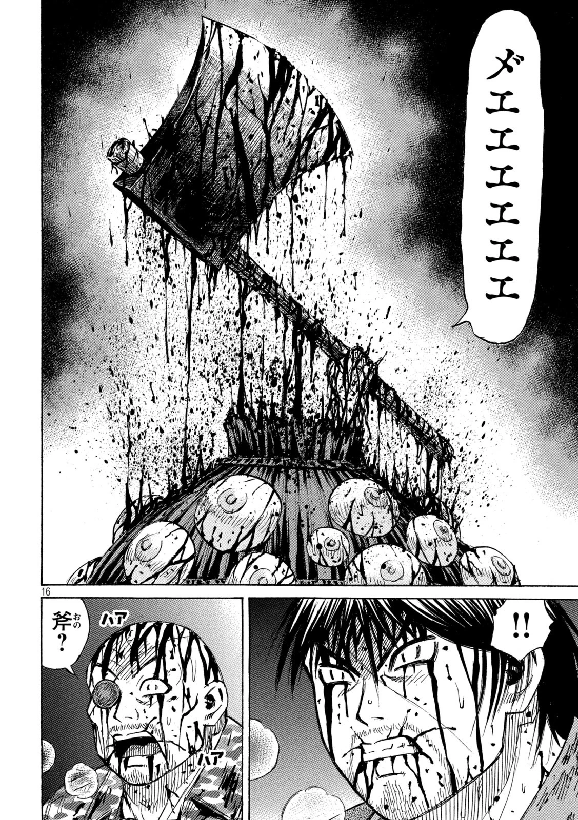 彼岸島48日後… 第451話 - 16