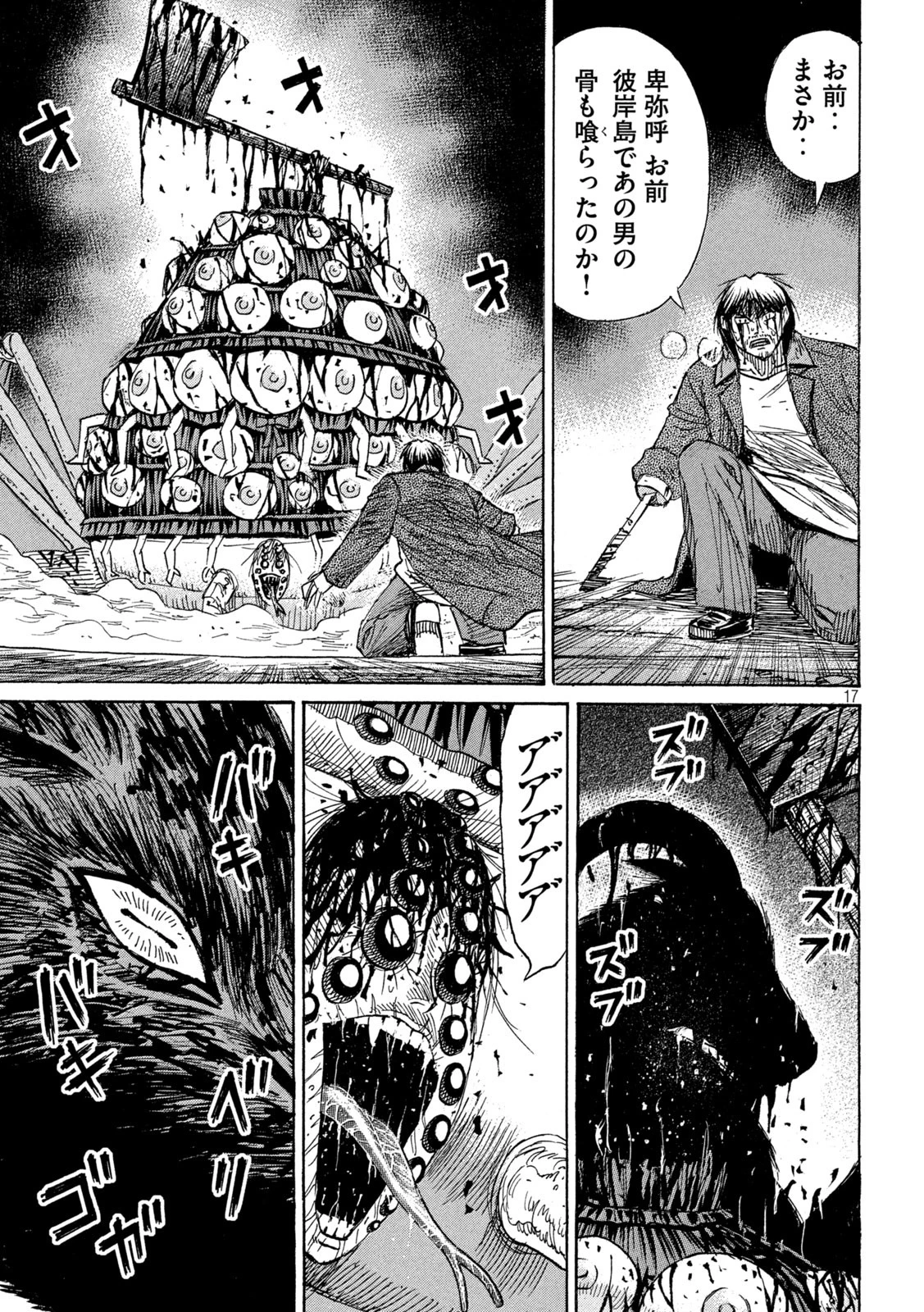 彼岸島48日後… 第451話 - 17