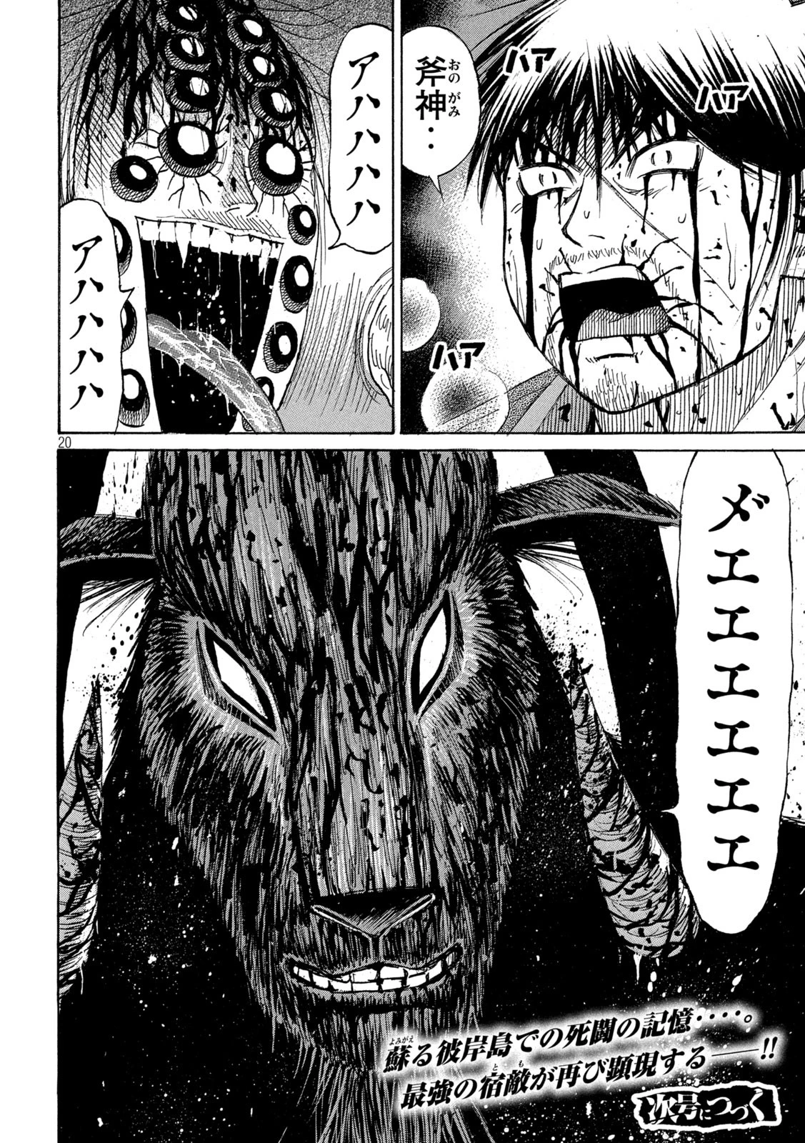 彼岸島48日後… 第451話 - 20