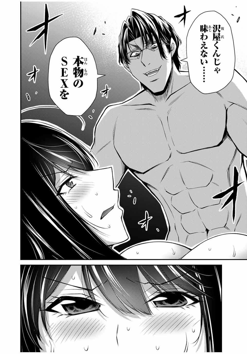 ギルティサークル 第194話 - 2