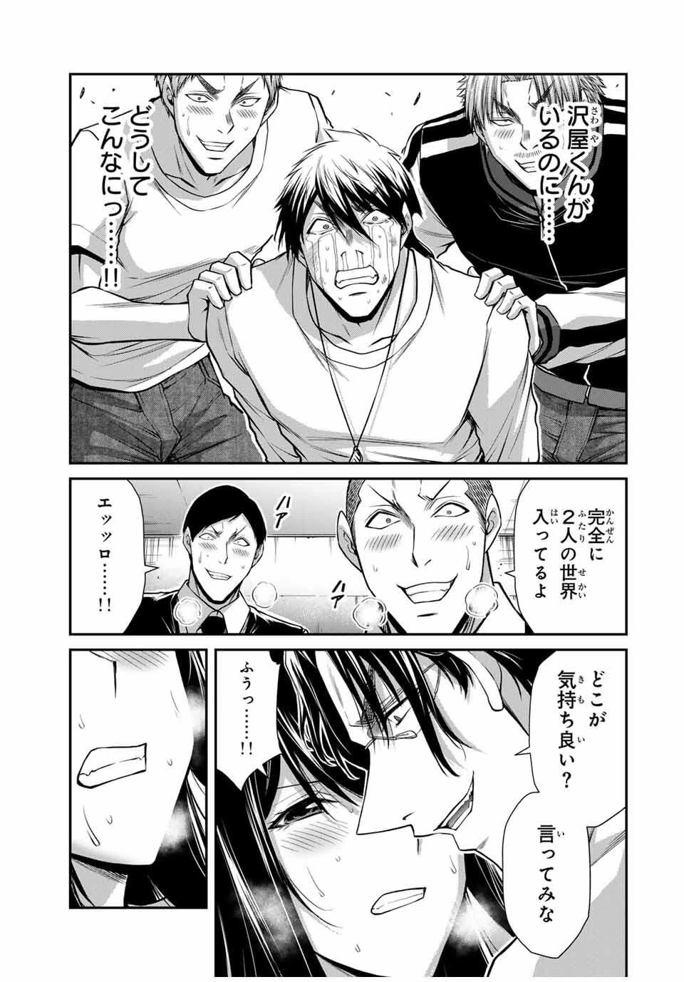 ギルティサークル 第194話 - 9