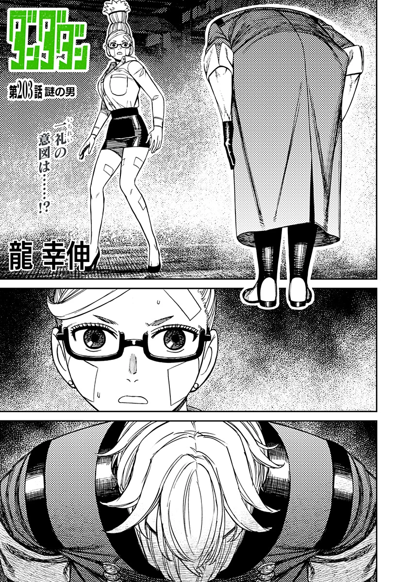 ダンダダン 第203話 - 1