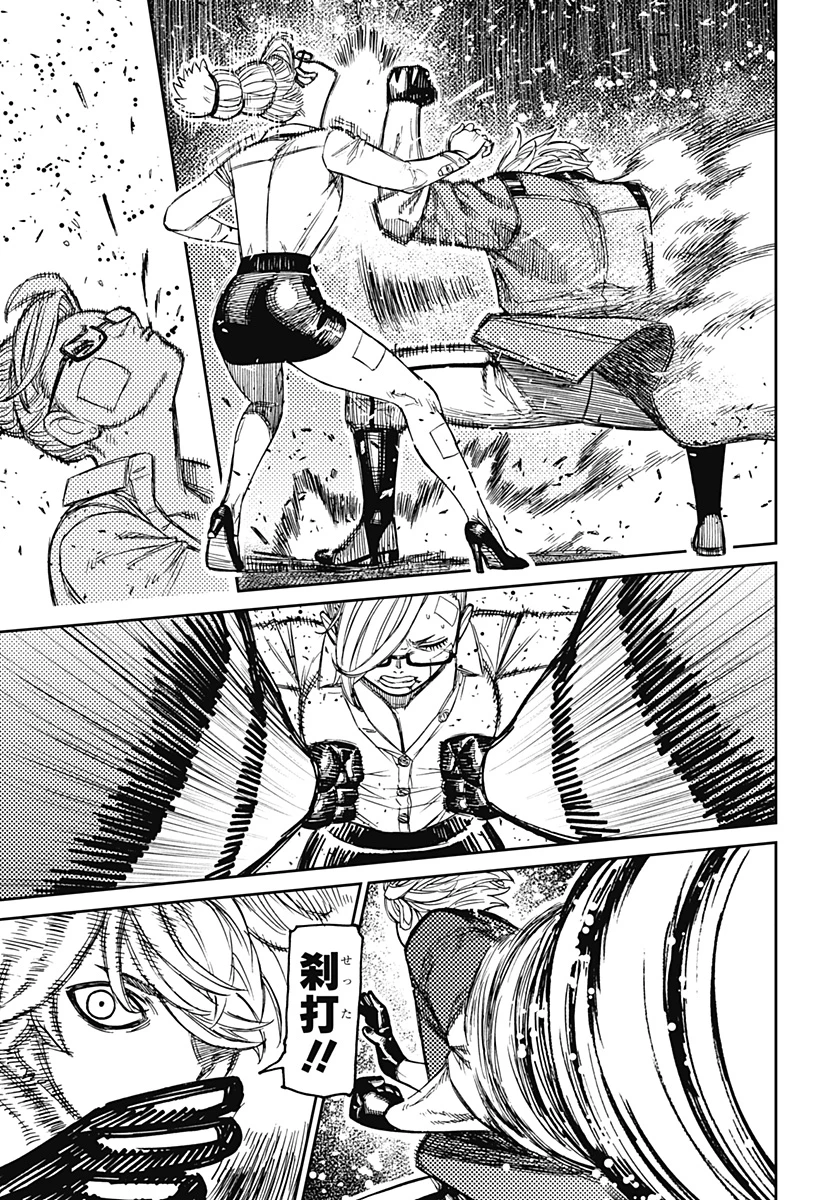 ダンダダン 第203話 - 9