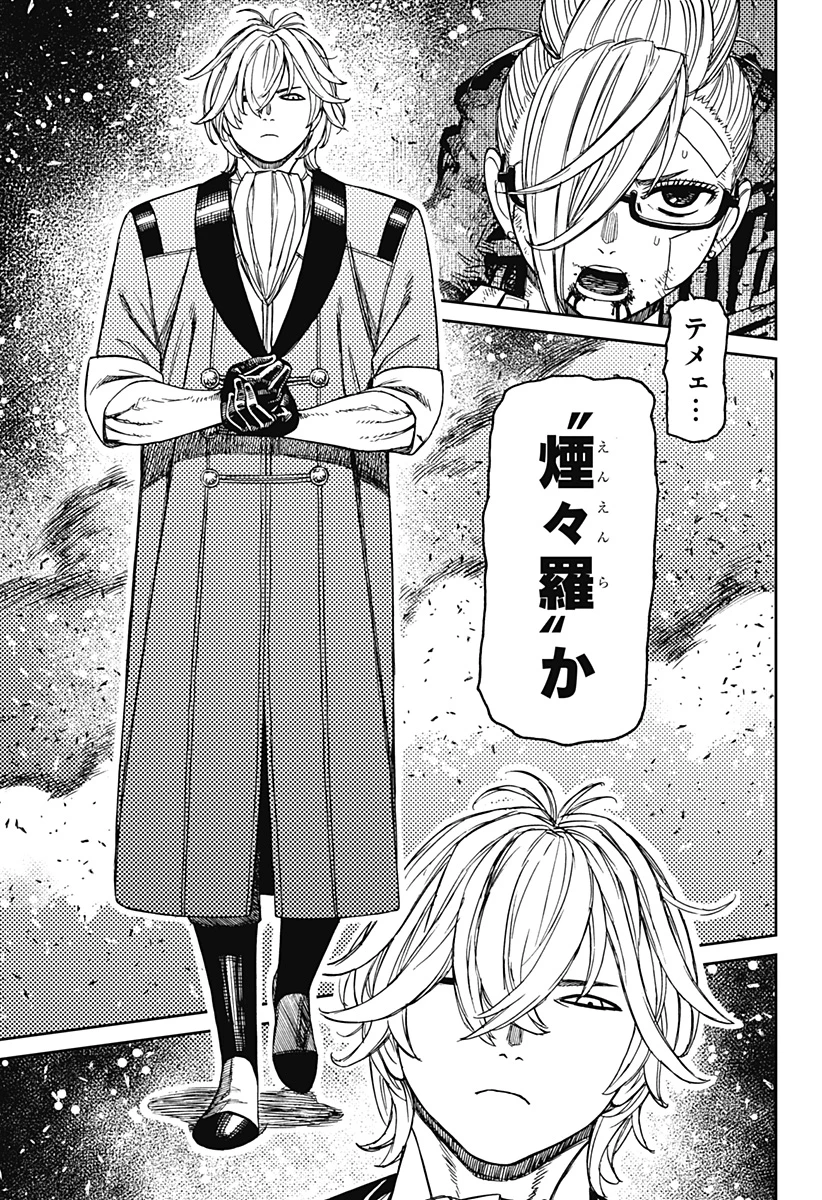 ダンダダン 第203話 - 13