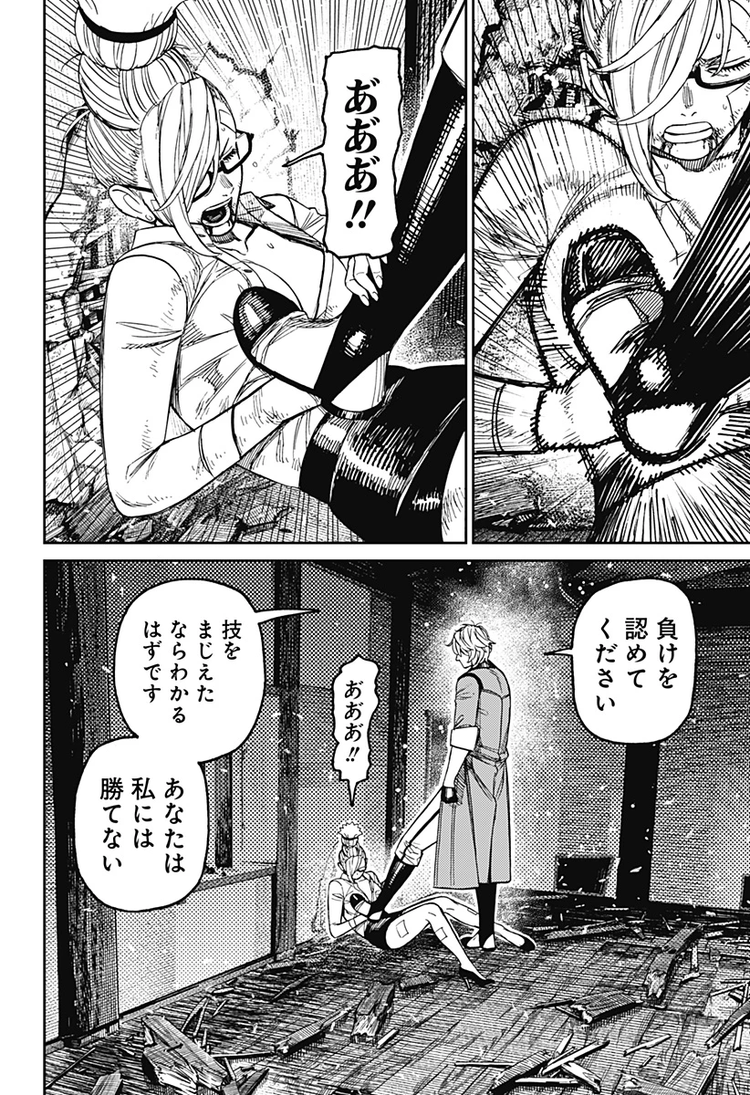 ダンダダン 第203話 - 14