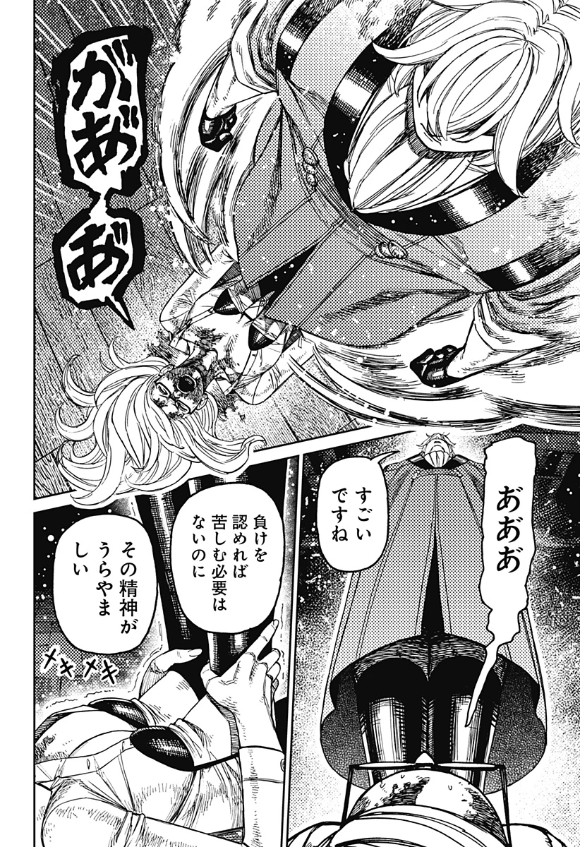 ダンダダン 第203話 - 18