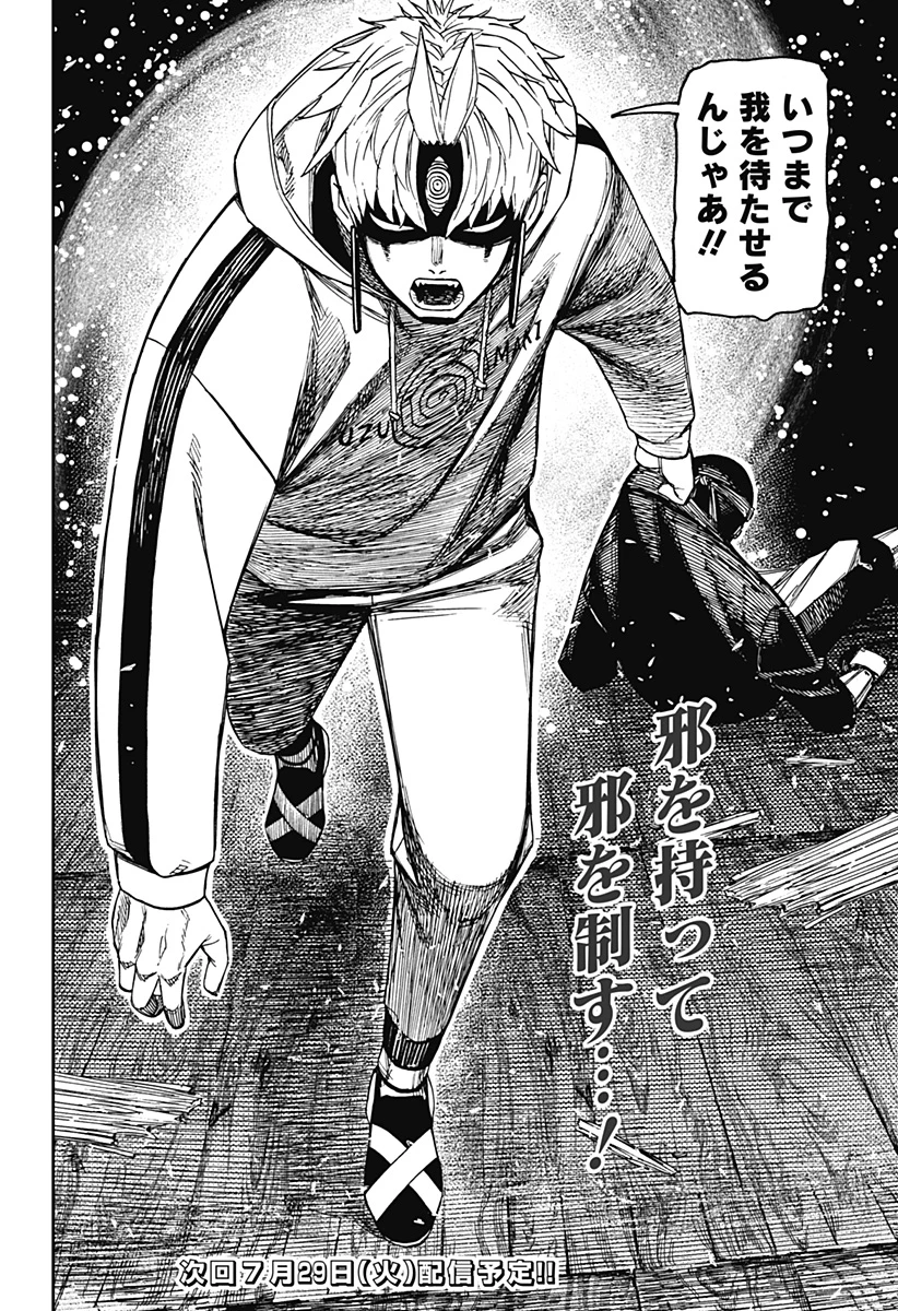 ダンダダン 第203話 - 22