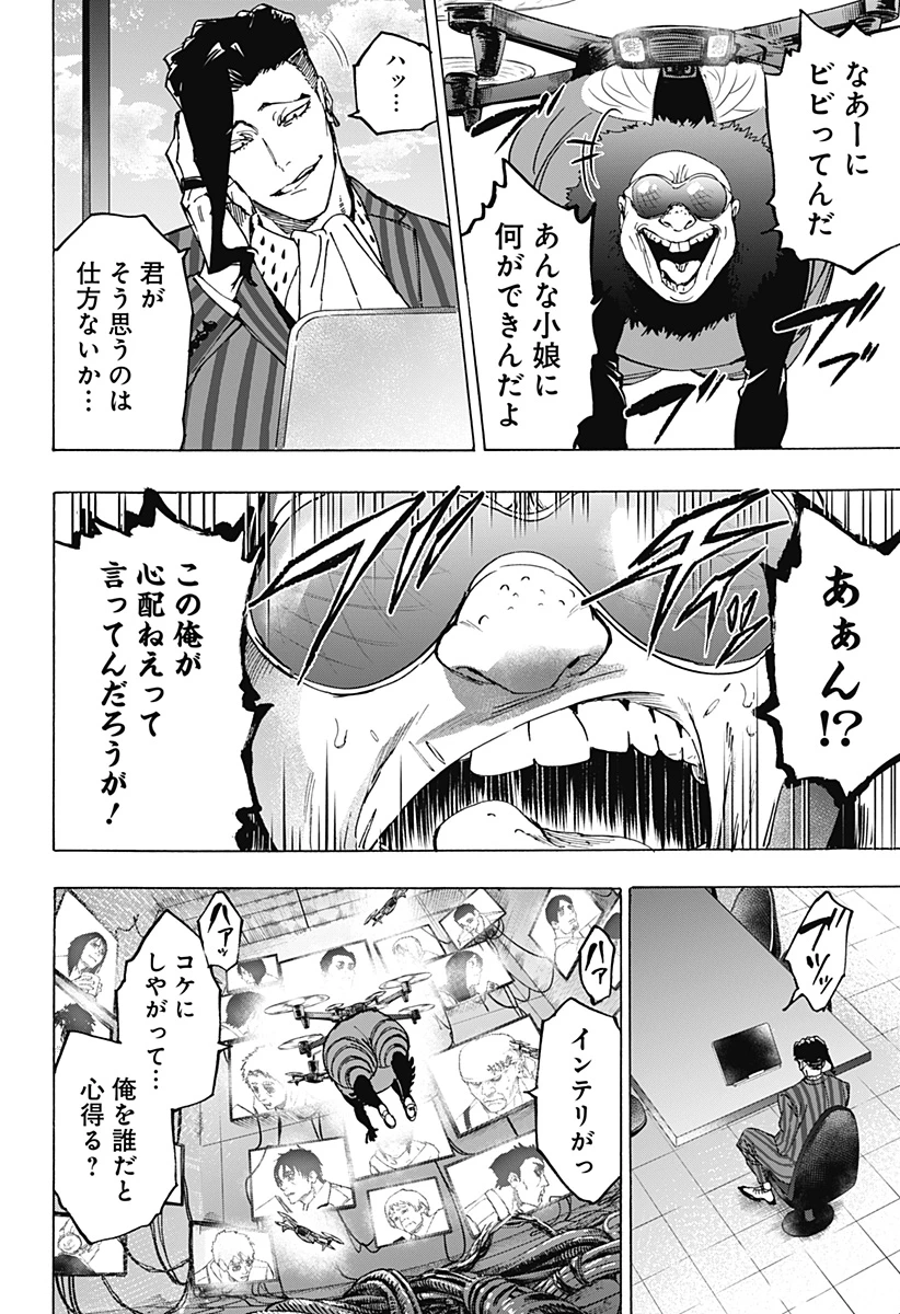 マリッジトキシン 第134話 - 2