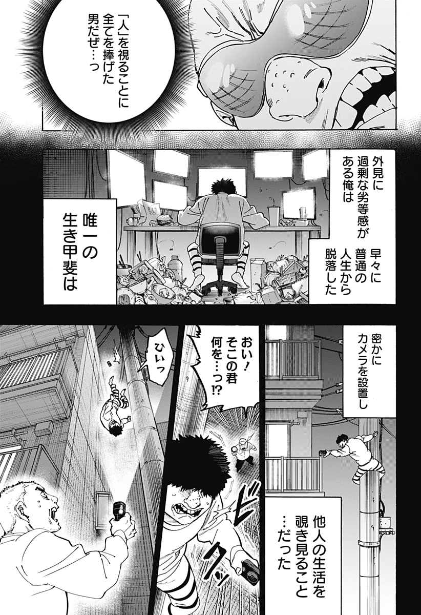 マリッジトキシン 第134話 - 3