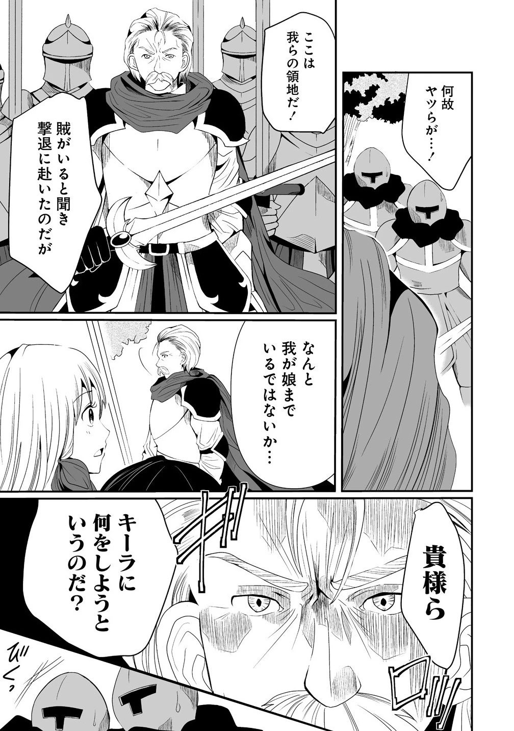 人生をやり直した令嬢は、やり直しをやり直す。 第12.1話 - 3