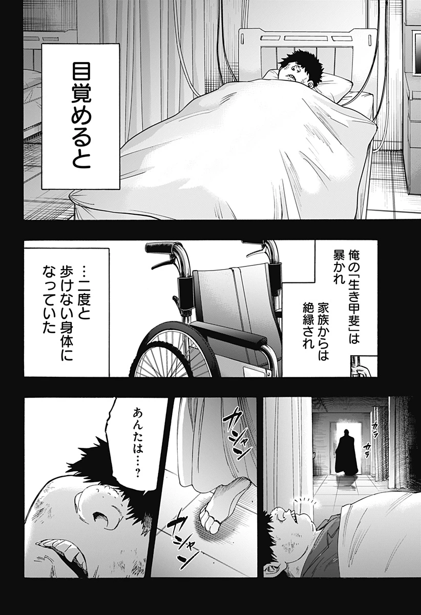 マリッジトキシン 第134話 - 4