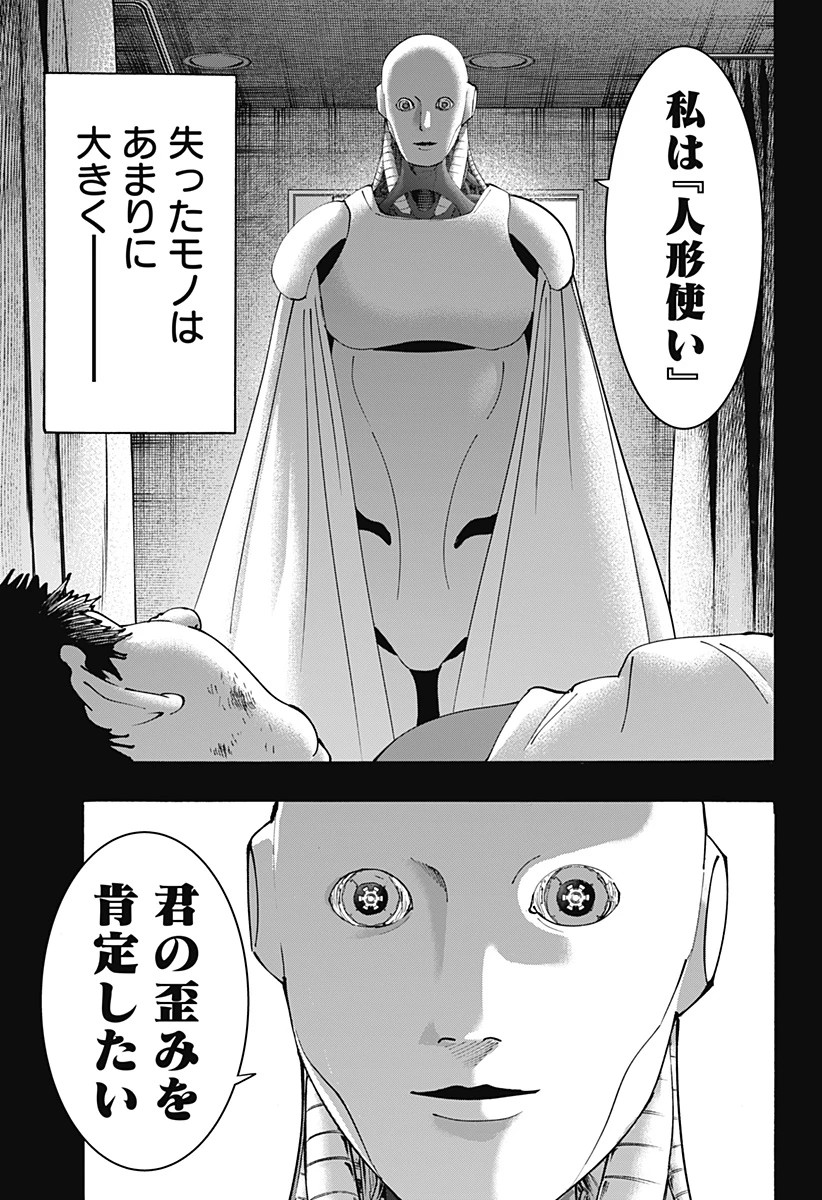 マリッジトキシン 第134話 - 5