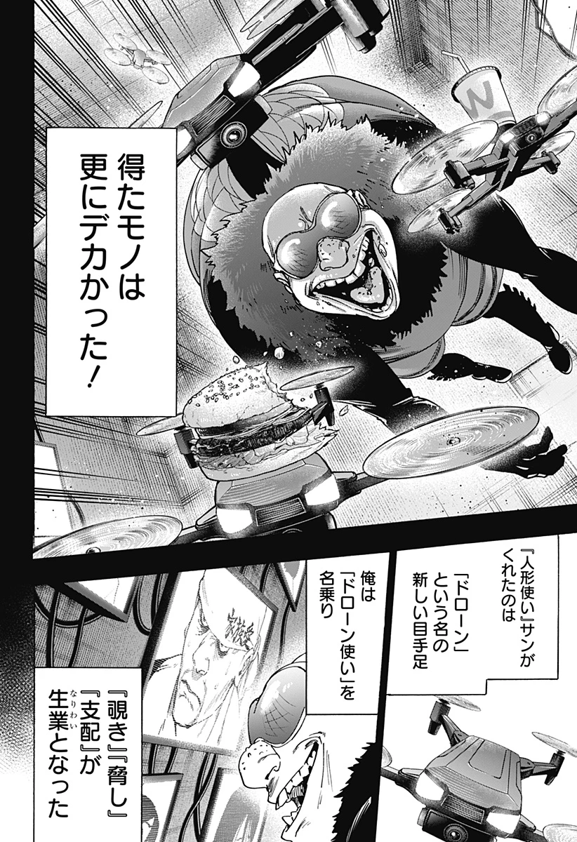 マリッジトキシン 第134話 - 6