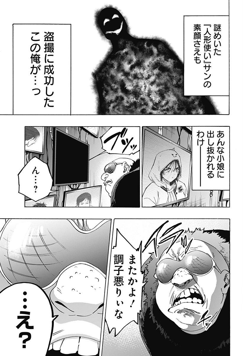 マリッジトキシン 第134話 - 7