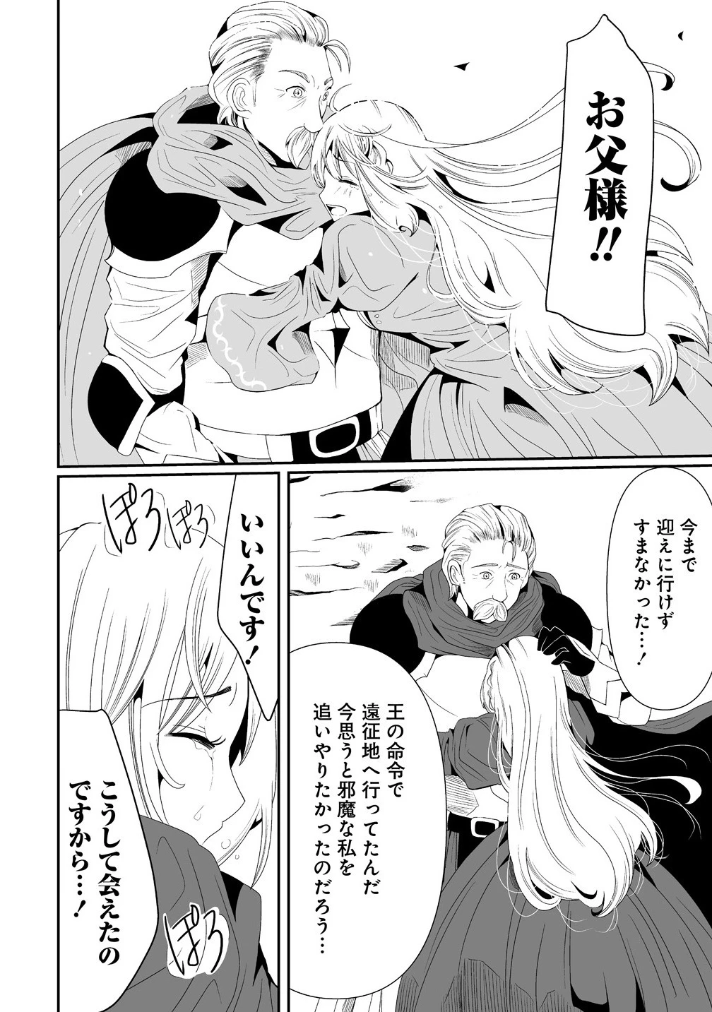 人生をやり直した令嬢は、やり直しをやり直す。 第12.1話 - 8