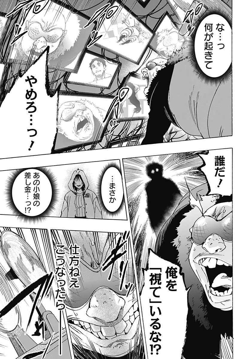 マリッジトキシン 第134話 - 9