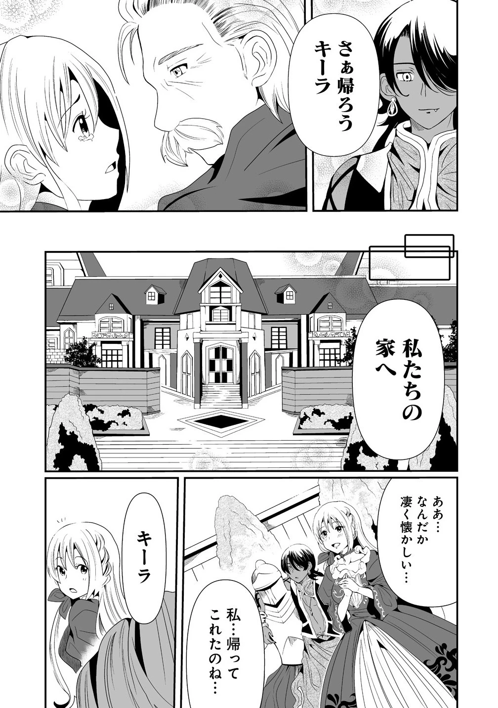 人生をやり直した令嬢は、やり直しをやり直す。 第12.1話 - 9