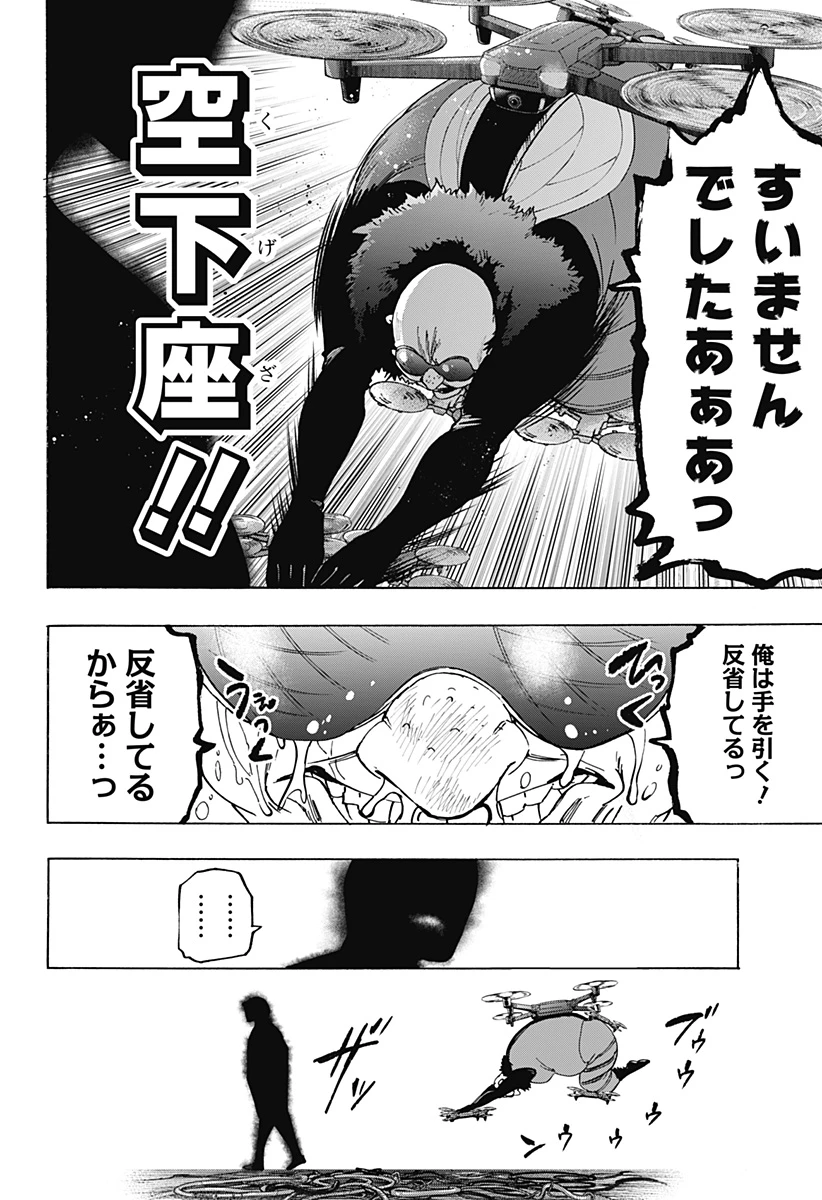 マリッジトキシン 第134話 - 10