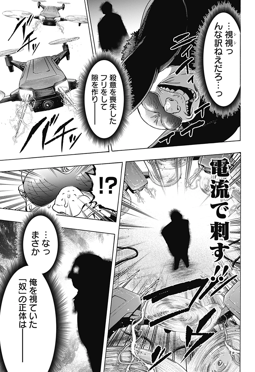 マリッジトキシン 第134話 - 11