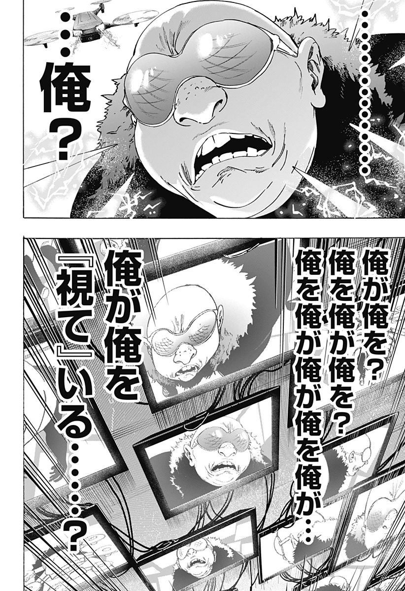 マリッジトキシン 第134話 - 12