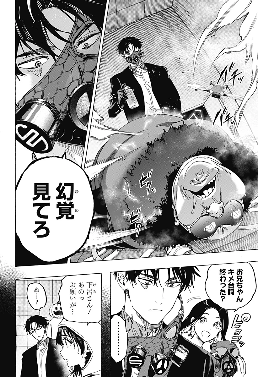 マリッジトキシン 第134話 - 14