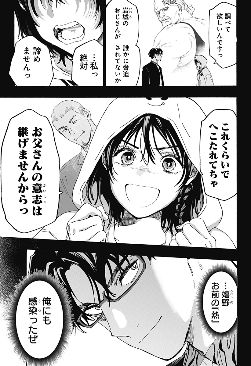 マリッジトキシン 第134話 - 15