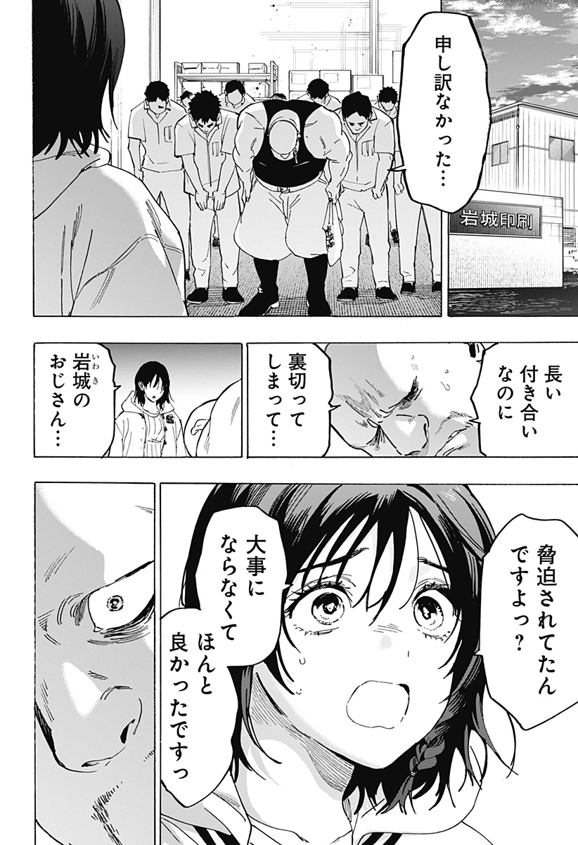 マリッジトキシン 第134話 - 16