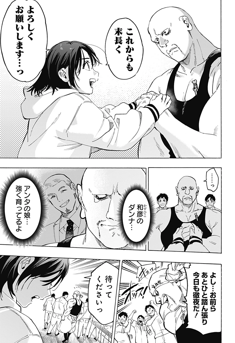 マリッジトキシン 第134話 - 17