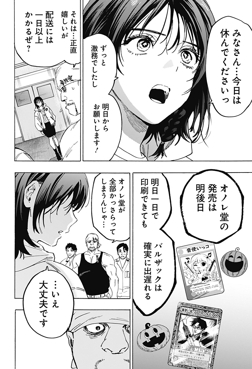 マリッジトキシン 第134話 - 18