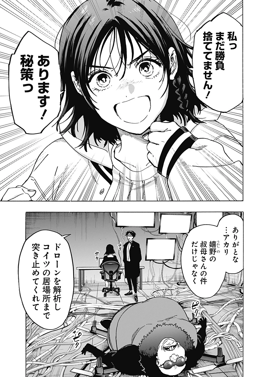 マリッジトキシン 第134話 - 19