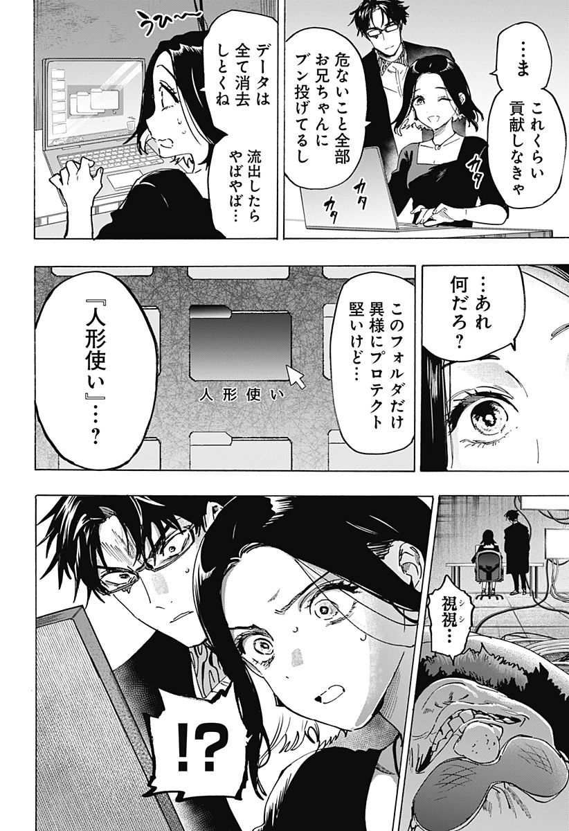 マリッジトキシン 第134話 - 20