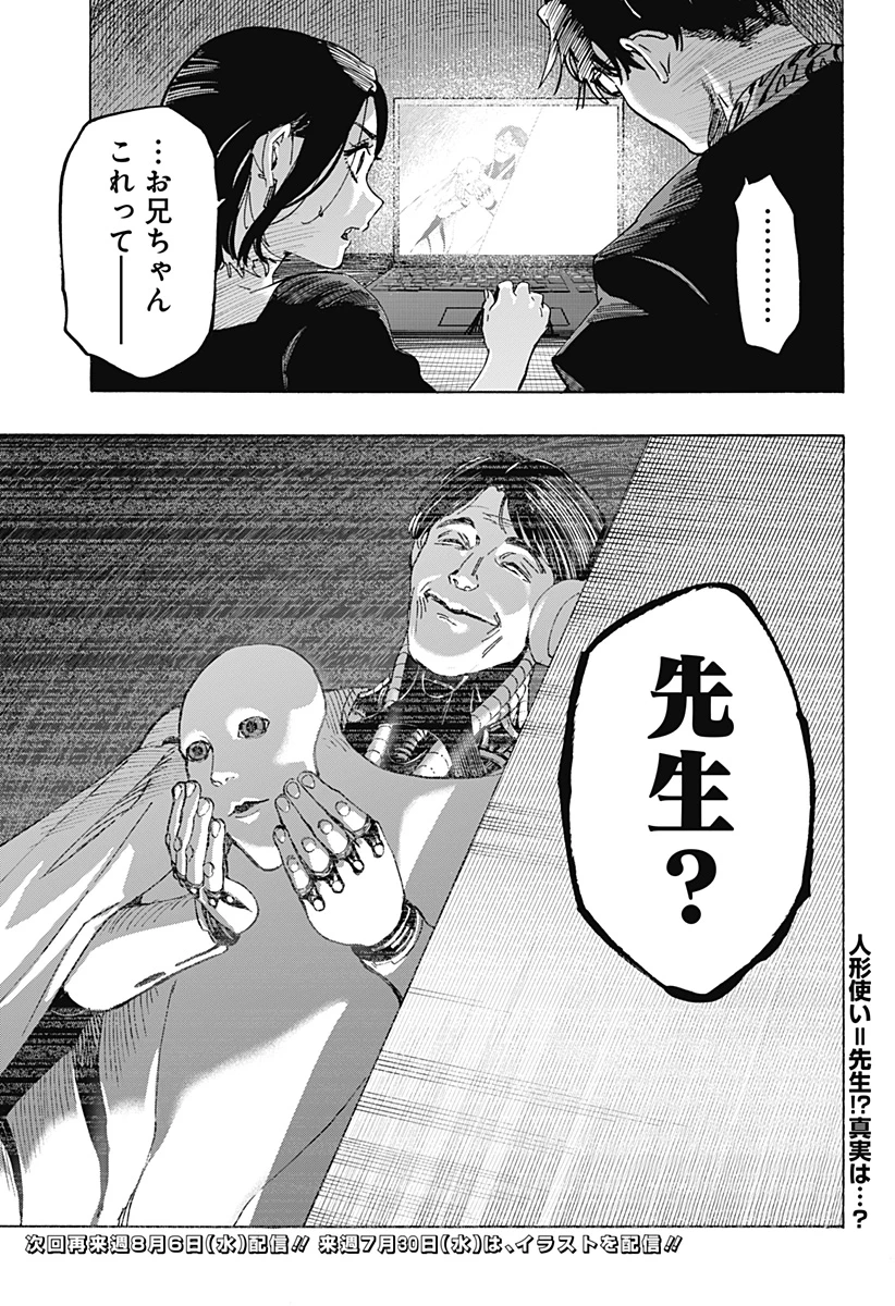 マリッジトキシン 第134話 - 21