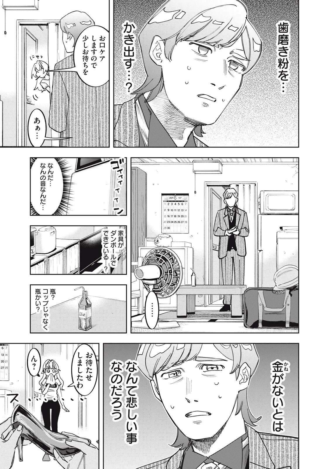 没落麗子のシンデレラグルメ 第4話 - 3