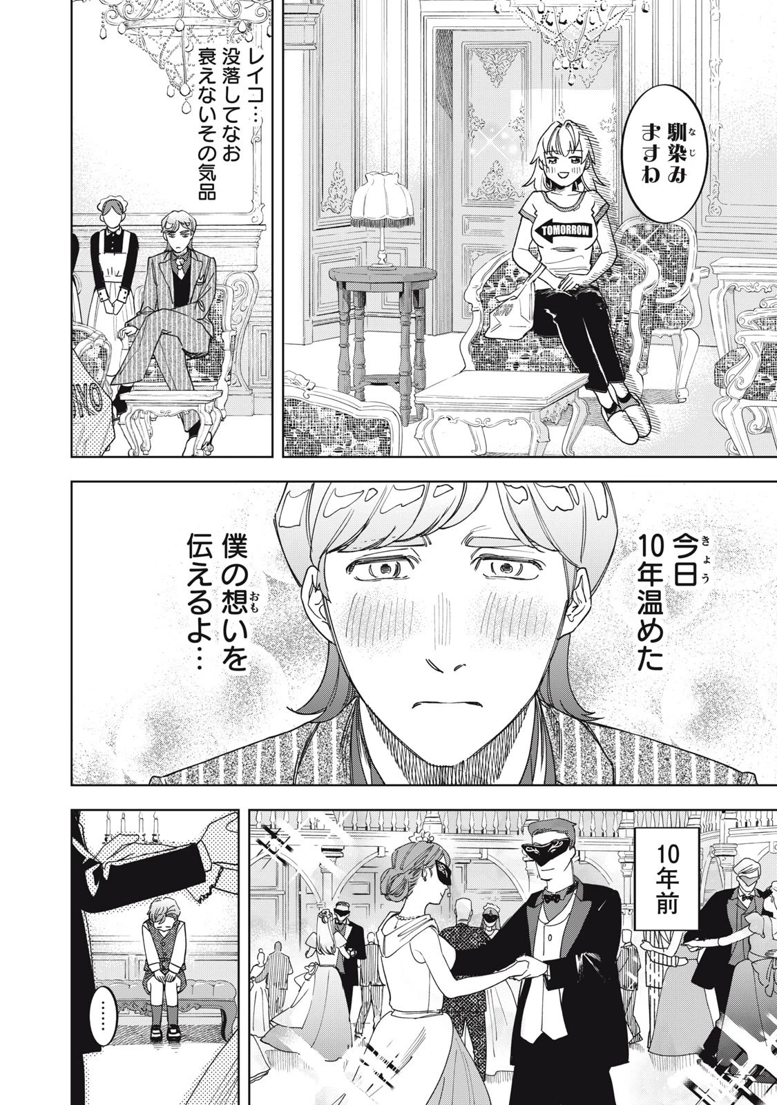 没落麗子のシンデレラグルメ 第4話 - 6