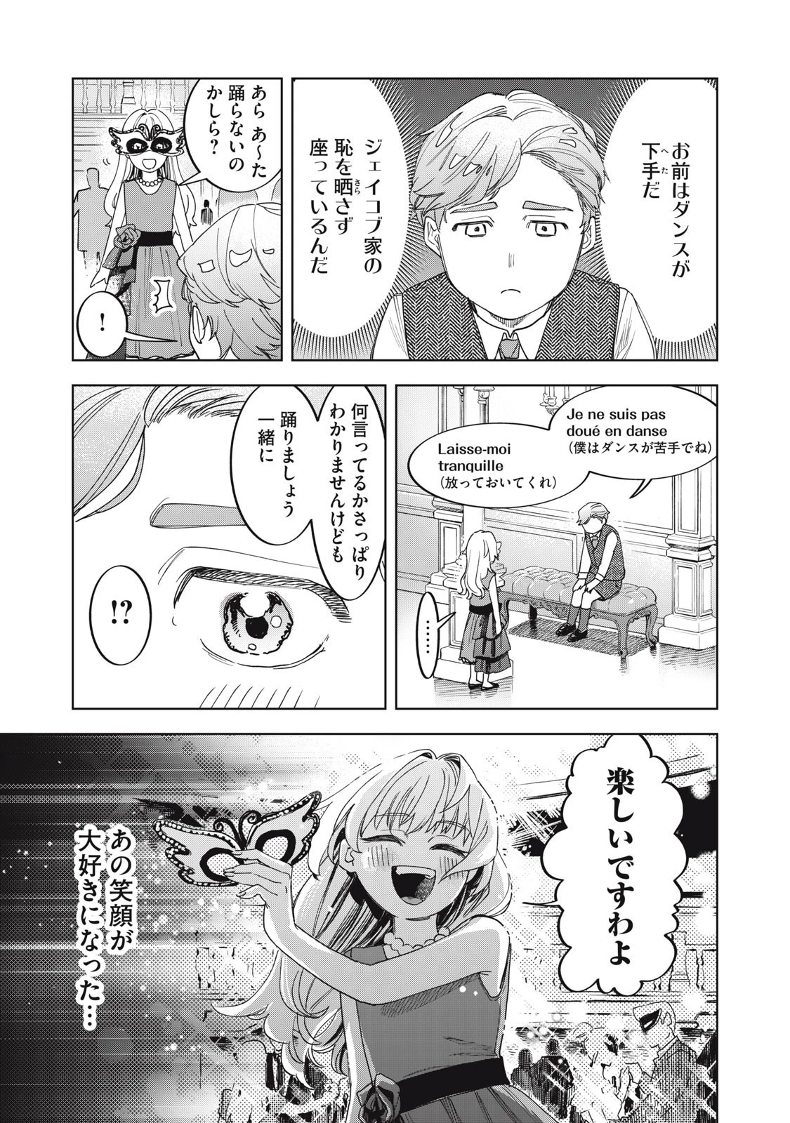 没落麗子のシンデレラグルメ 第4話 - 7