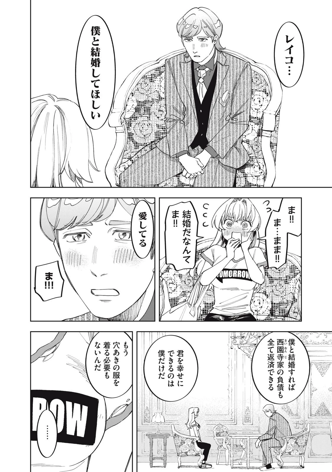 没落麗子のシンデレラグルメ 第4話 - 8