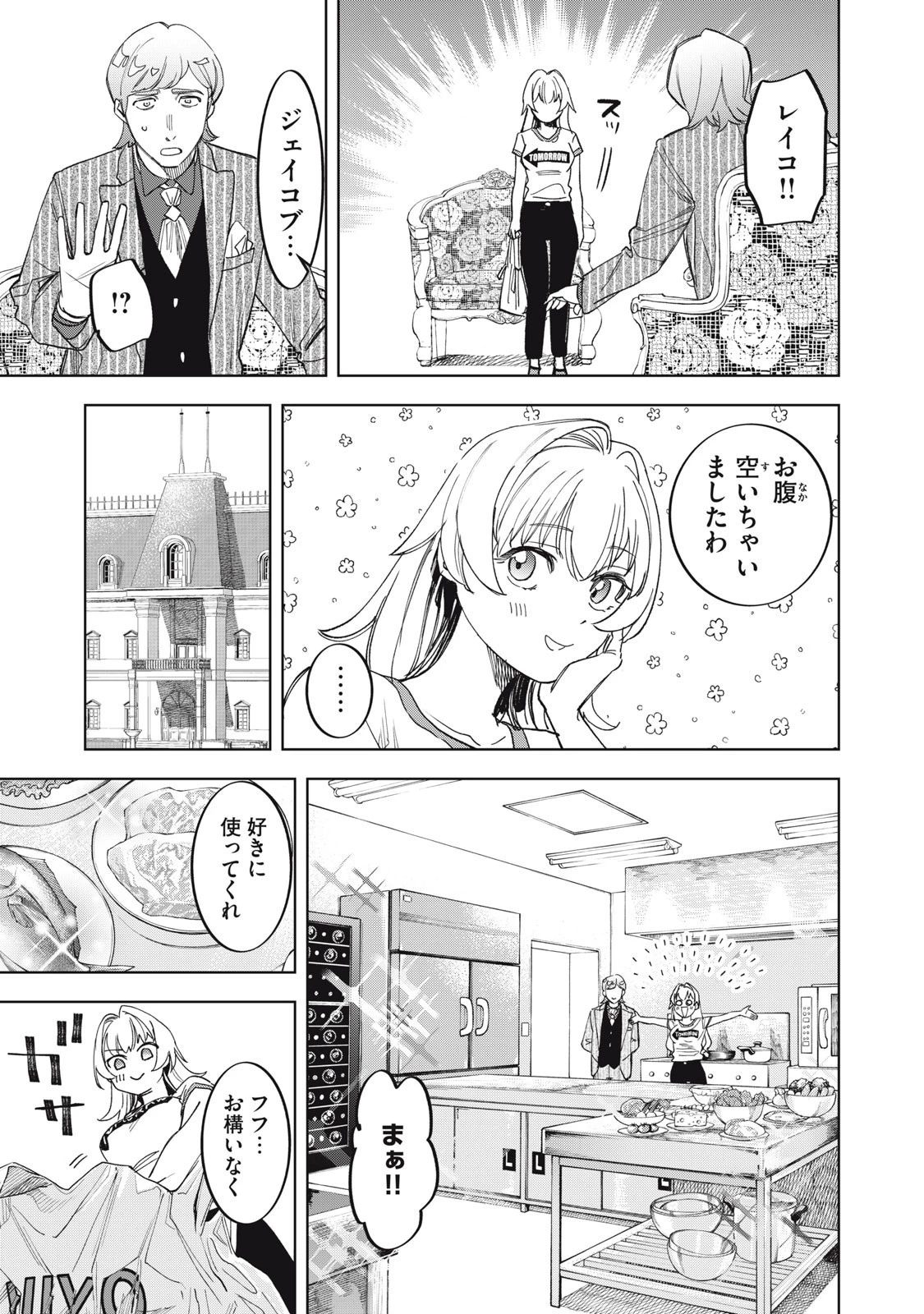 没落麗子のシンデレラグルメ 第4話 - 9