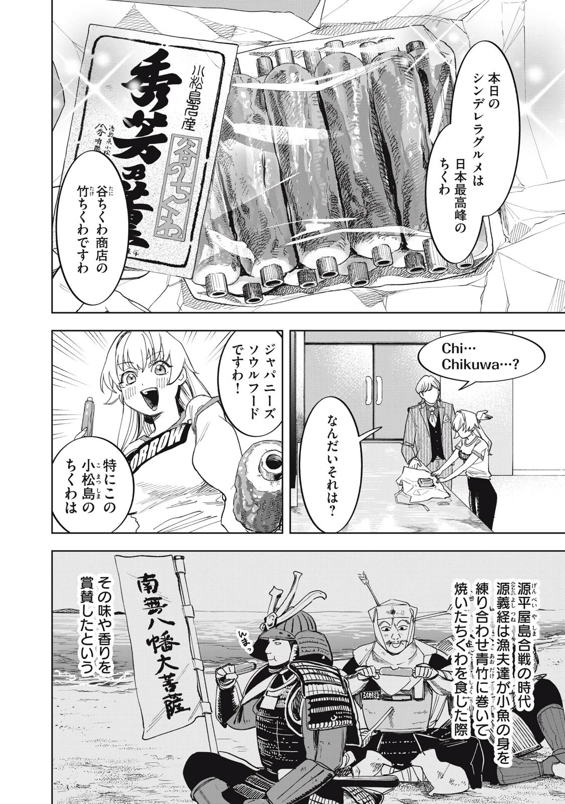 没落麗子のシンデレラグルメ 第4話 - 10