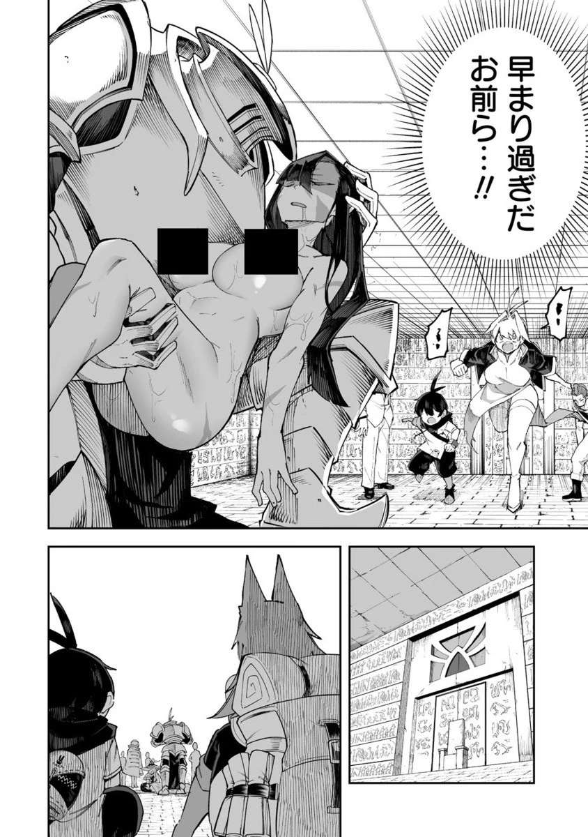 搾り取らないで、女商人さん!! 第61.2話 - 7